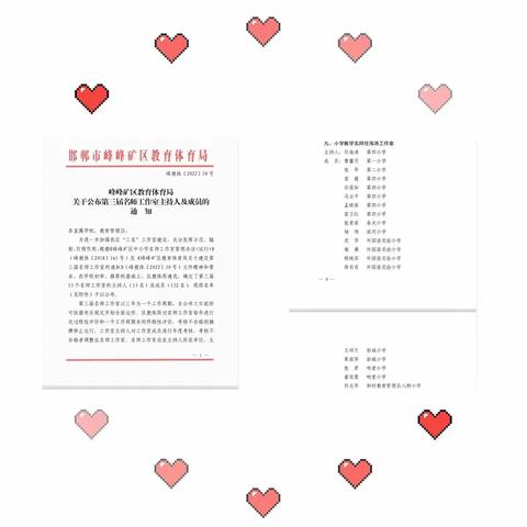 携手并进，扬帆起航—“峰峰矿区小学数学任海涛名师工作室”启动仪式