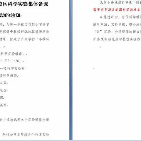 以研促教 引领成长——杏园教育集团汤头校区开展科学实验教学集体备课研讨活动