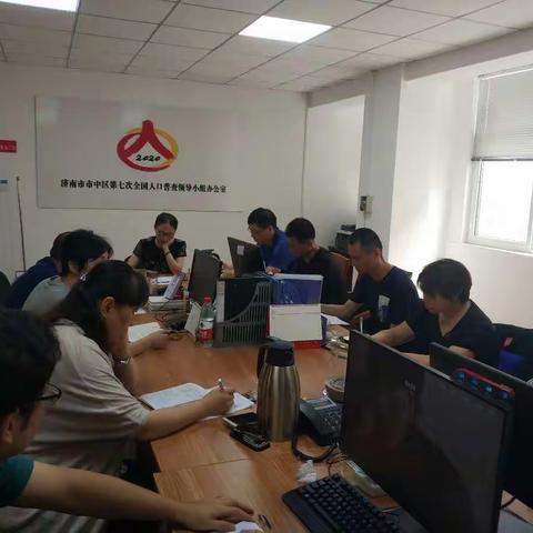 履职尽责 担当作为  市中区人普办召开工作部署会