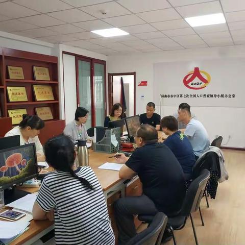 市中区人普办召开调研工作专题会议