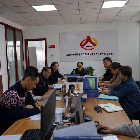 凝聚共识再发力 市中区召开人口普查业务推进会