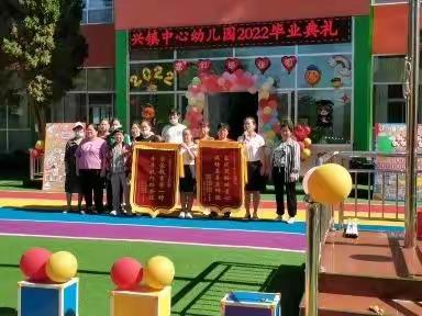 兴镇中心幼儿园2022年毕业典礼