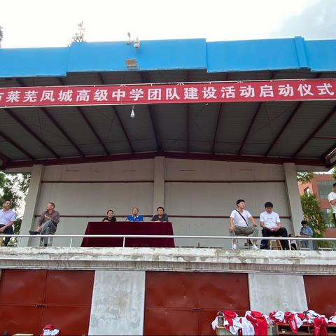 凤城高中2021级团队建设活动 圆满结束