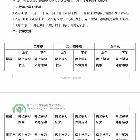 抗击疫情，逸夫学校“停课不停学”进行时