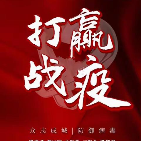 我连着你，心连着心！我们一起，跨过冬天，守望春天！武汉加油！中国加油！共同战疫！ ​——绥滨县第四中学