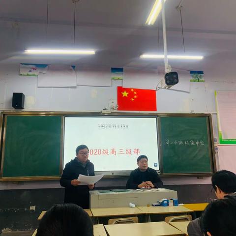 严明考风考纪，以考风促学风——高三期中考试考务会