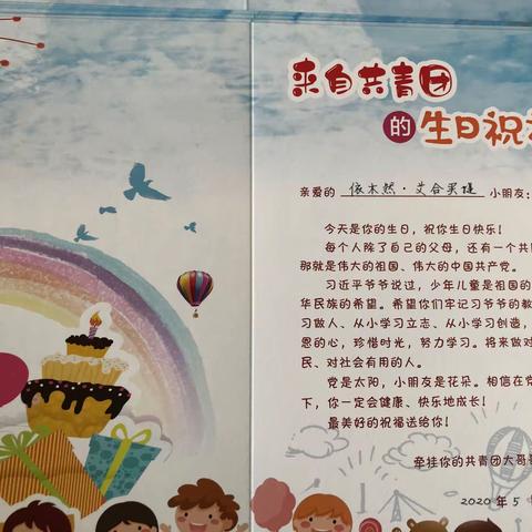 乌鲁木齐市第44小学“共青团爱心生日会”活动