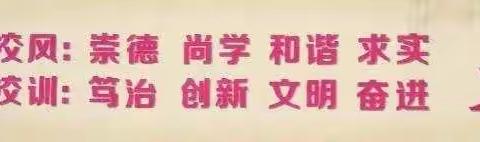 三乡镇上庄小学·开学典礼