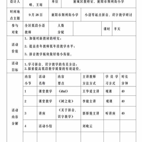 “拼音助力识字，汉字滋养童心”——襄城区小学语文“零起点拼音、识字教学”研讨活动顺利进行