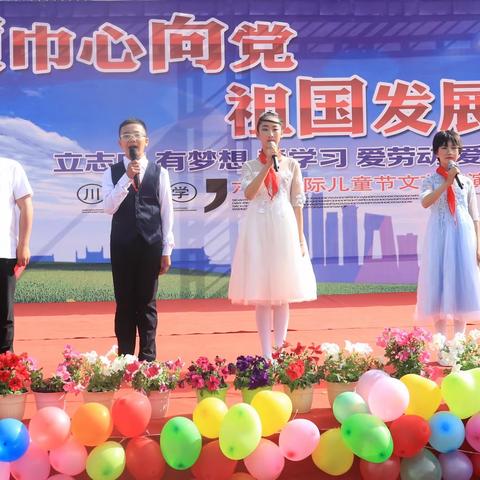 川南小学庆祝建党一百周年暨“六一”儿童节文艺汇演