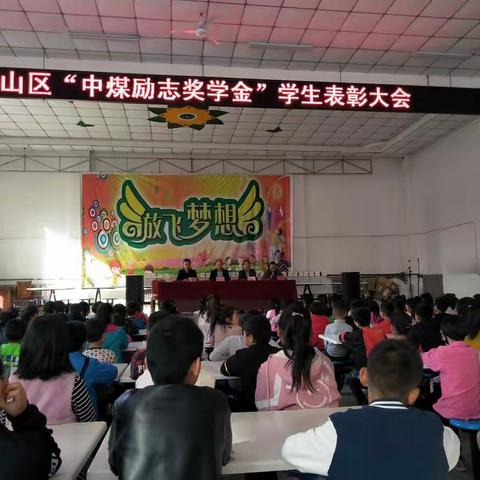 南山区中煤励志奖学金学生表彰大会