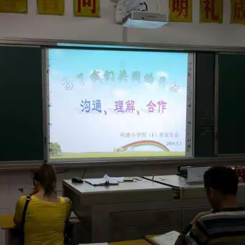 明德小学：家校携手共创美好“明德”