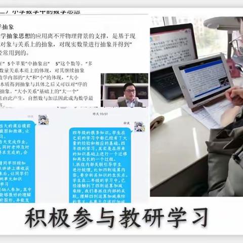 快活岭小学空中课堂教研篇——宅家教研，共同战“疫”（七）——数学组第九周教研活动纪实