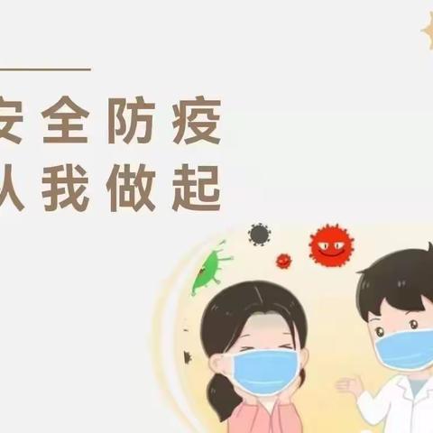 【疫情防控】扶风县星辰幼儿园——居家防疫指南