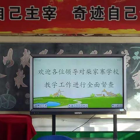 期末吴村学区对柴家寨学校教学工作进行全面督查