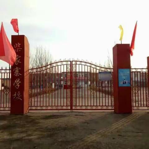 清徐县吴村学区柴家寨小学校体育单项比赛集锦