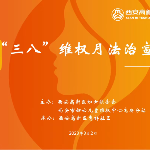 高新区妇联走进社区开展新修订《妇女权益保障法》普法宣传活动