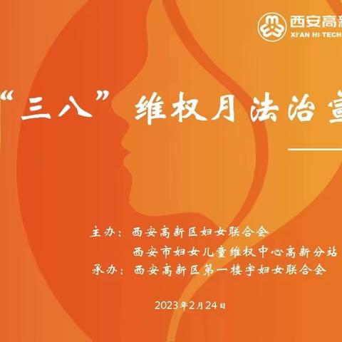 高新区妇联走进第一楼宇妇联开展企业劳动法律风险防控实务普法讲座