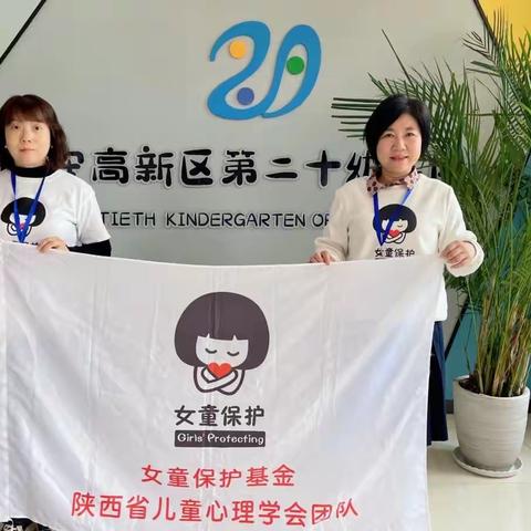 女童保护进校园守护安全伴成长