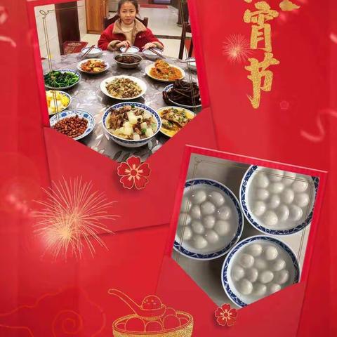 吃元宵，祝福到，甜蜜生活好运到