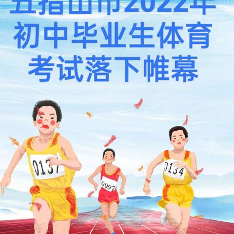 2022年五指山市初中毕业生体育考试落下帷幕