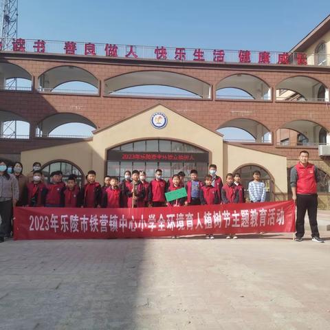 【强镇筑基•全环境立德树人】铁营镇中心小学植树节主题教育活动