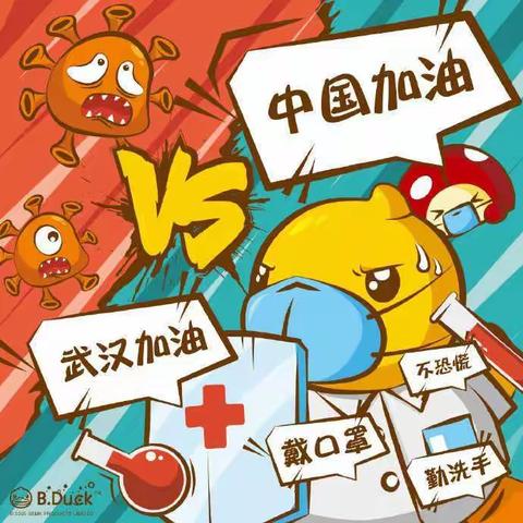 童心共绘   抗击疫情  ——溪口小学关于新型冠状病毒手抄报设计指南
