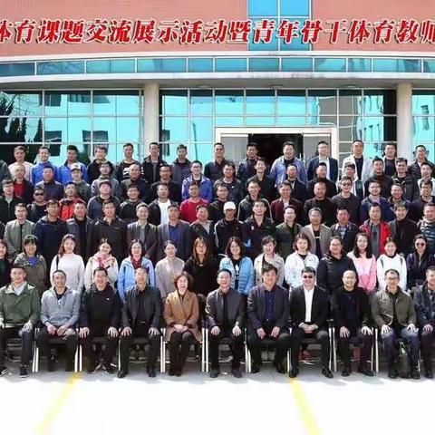 2019年全市学校体育课题交流展示活动暨青年骨干体育教师培训班