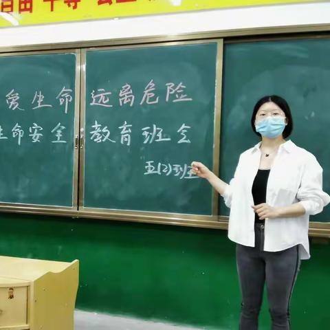 致敬，生命——高梁店乡中心小学五二班生命安全教育主题班会