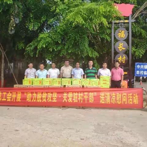 中兴镇开展“助力脱贫攻坚，关爱扶贫干部”送清凉活动（副本）