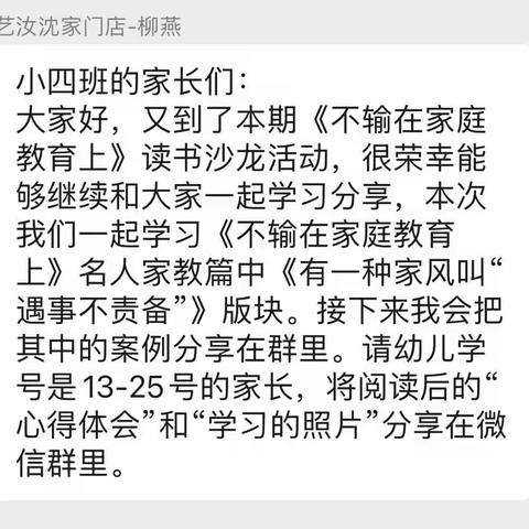 “遇事不责备”—— 普陀实幼小四班《不输在家庭教育上》读书沙龙活动