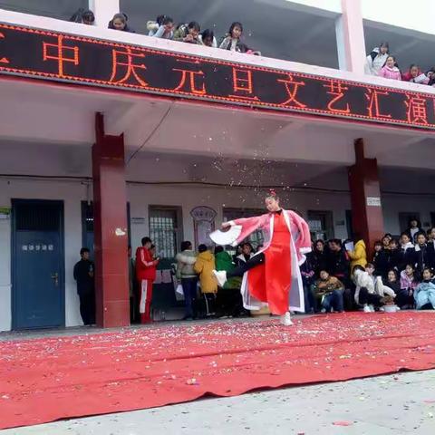 魅力二中庆元旦