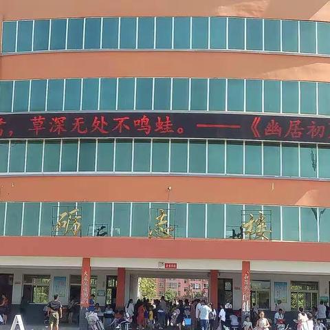 硕果飘香时，育才迎新季