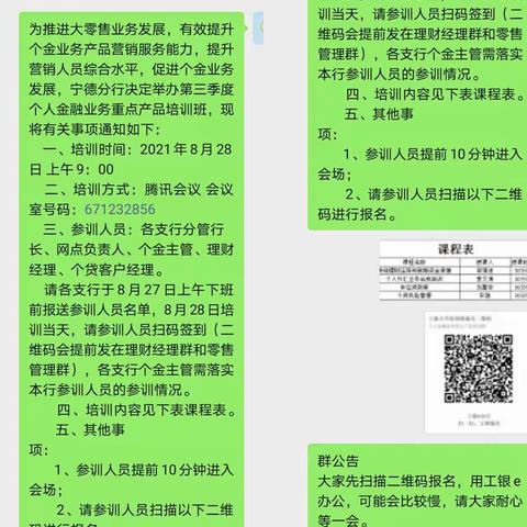 线上培训，蓄力前行——宁德分行个金部举办2021年第三季度个金重点产品线上培训班