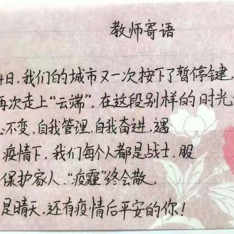 心语心愿    “疫”样精彩———榆林市第九小学“疫情防控不放松    学习生活不减质”系列主题活动纪实（四）