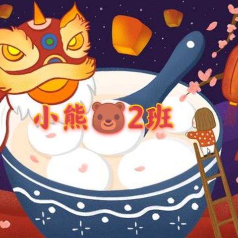 希尔斯幼儿园小熊🐻2班“开学第一周”