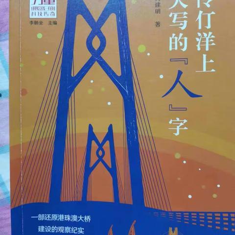 【凤小·花样读书季】中国力量  世界之最——凤凰山矿小学603班读书活动侧记