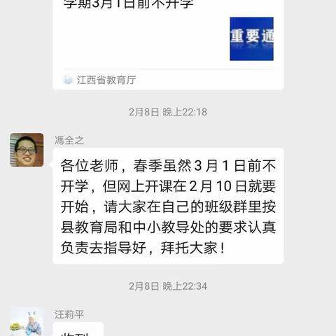 打好疫情防控阻击战    做好停课不停学工作   ～～南峰中小行动纪实