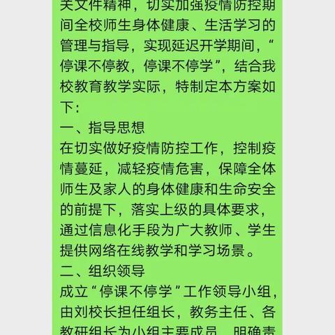 停课不停学，宅家照样学——遂平县凤鸣谷景区中心小学延迟开学教育教学工作实录