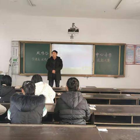 打好基本功，共绘知识树—遂平县凤鸣谷景区中心小学举行“学课标说教材”技能大赛