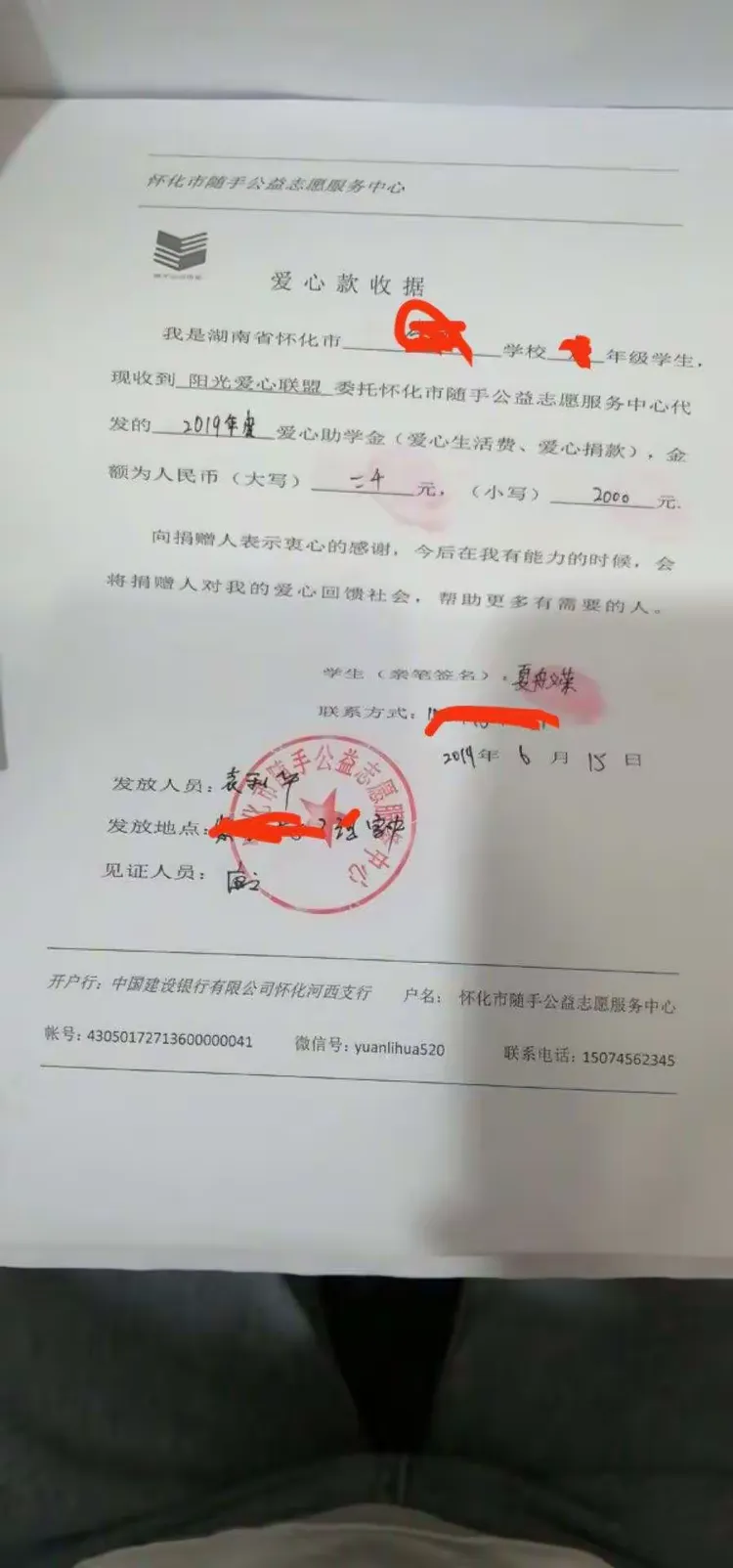 阳光爱心联盟2019年度资助黄茅园镇贫困学生助学款发放情况