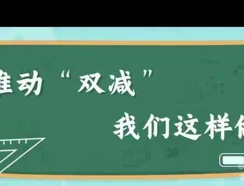 减负不减乐，活动促成长一一一中咬村小学“双减”活动美篇