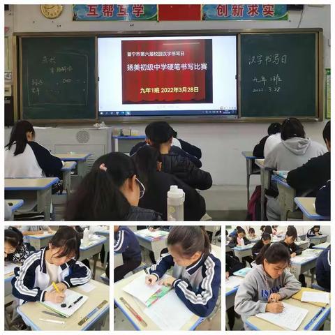 汉字书写日——扬美初级中学硬笔书法比赛