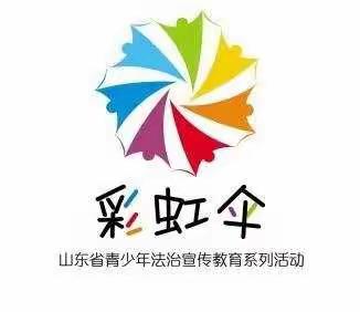 凤城小学开展“彩虹伞·青春自护 平安春节”青少年自护教育活动