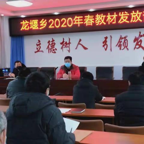 龙堰中心校召开2020年春期教材发放部署会