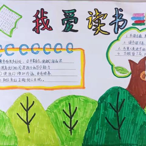 好书伴我成长  书香溢满校园—贾镇中心小学学生阅读作品展示