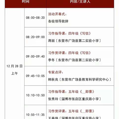 教育在路上，学习不停止——贾镇中心小学组织语文教师观看《统编版小学语文教材习作课堂2.0教学研讨》