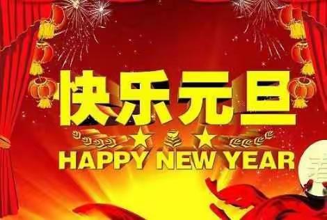 七彩幼儿园元旦亲子活动邀请函