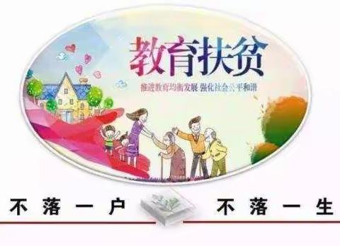 【资金发放早，政策暖人心】——寺耳镇出川幼儿园2019年秋季教育扶贫资金及时发放