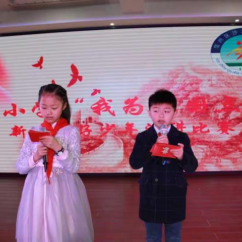 沙溪小学“我为祖国点赞 争做时代好少年”演讲比赛